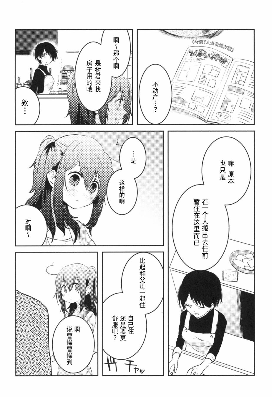 《那》漫画最新章节第3话免费下拉式在线观看章节第【16】张图片