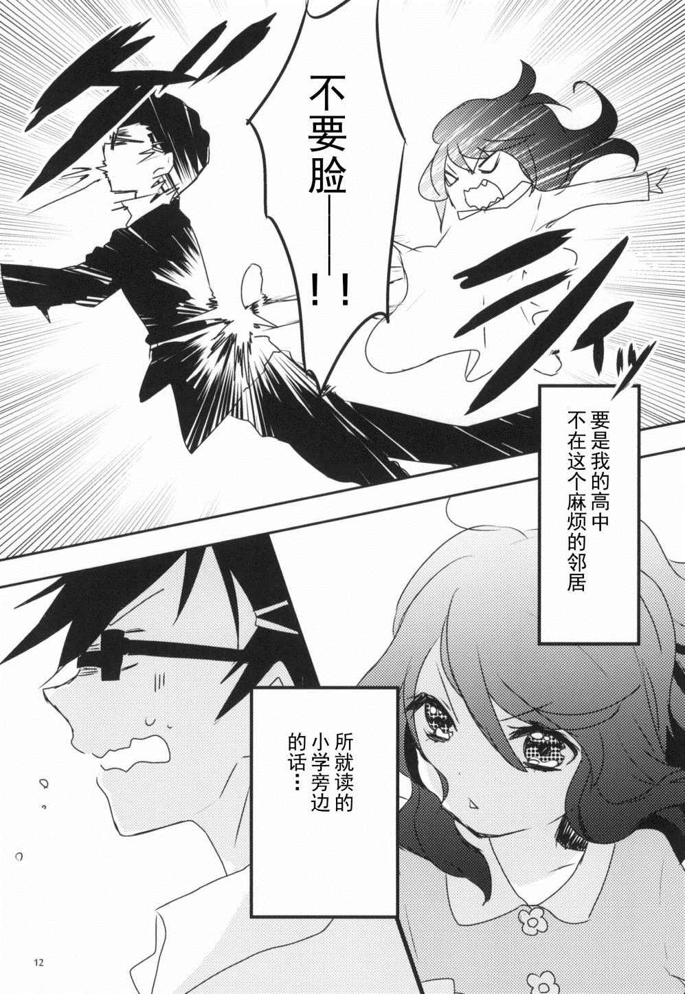 《那》漫画最新章节第1话免费下拉式在线观看章节第【12】张图片