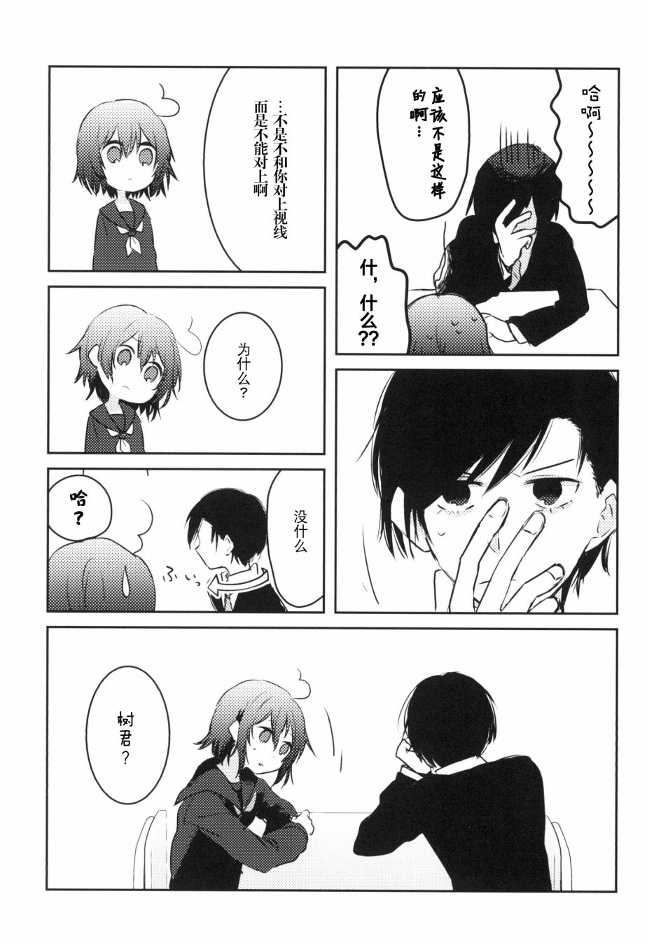 《那》漫画最新章节第3话免费下拉式在线观看章节第【65】张图片