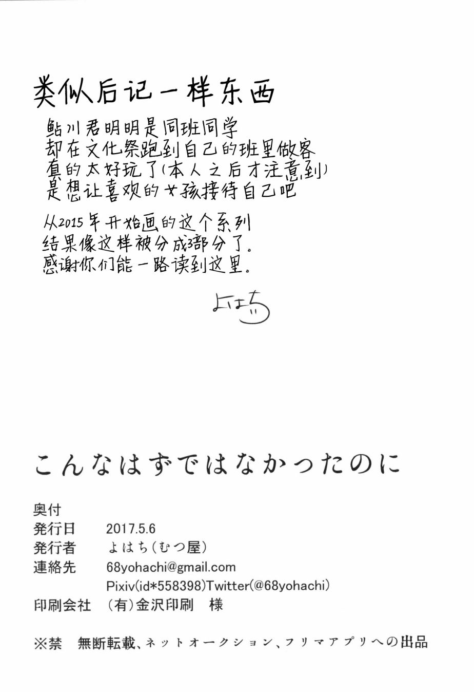 《那》漫画最新章节第3话免费下拉式在线观看章节第【74】张图片