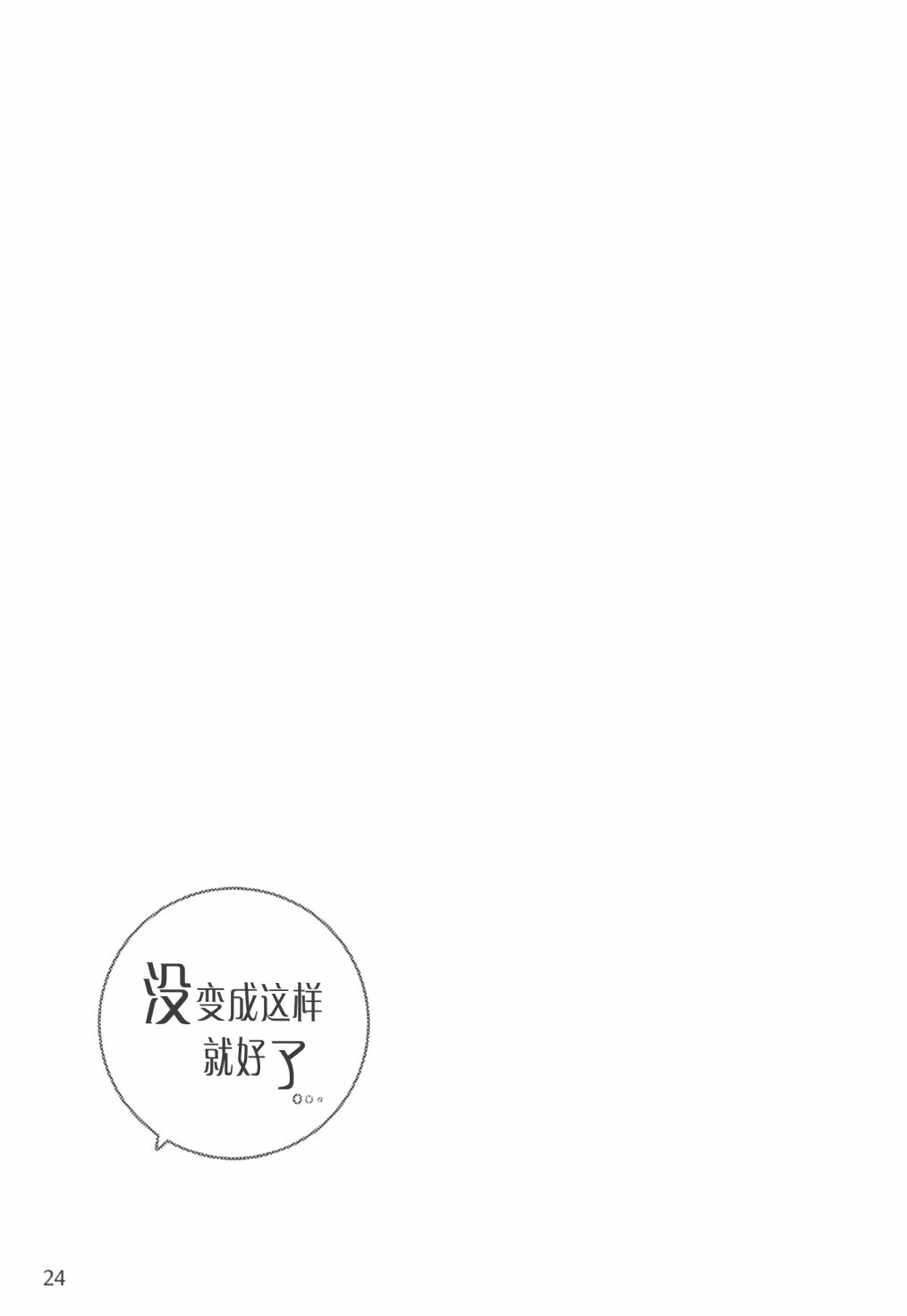 《那》漫画最新章节第2话免费下拉式在线观看章节第【24】张图片