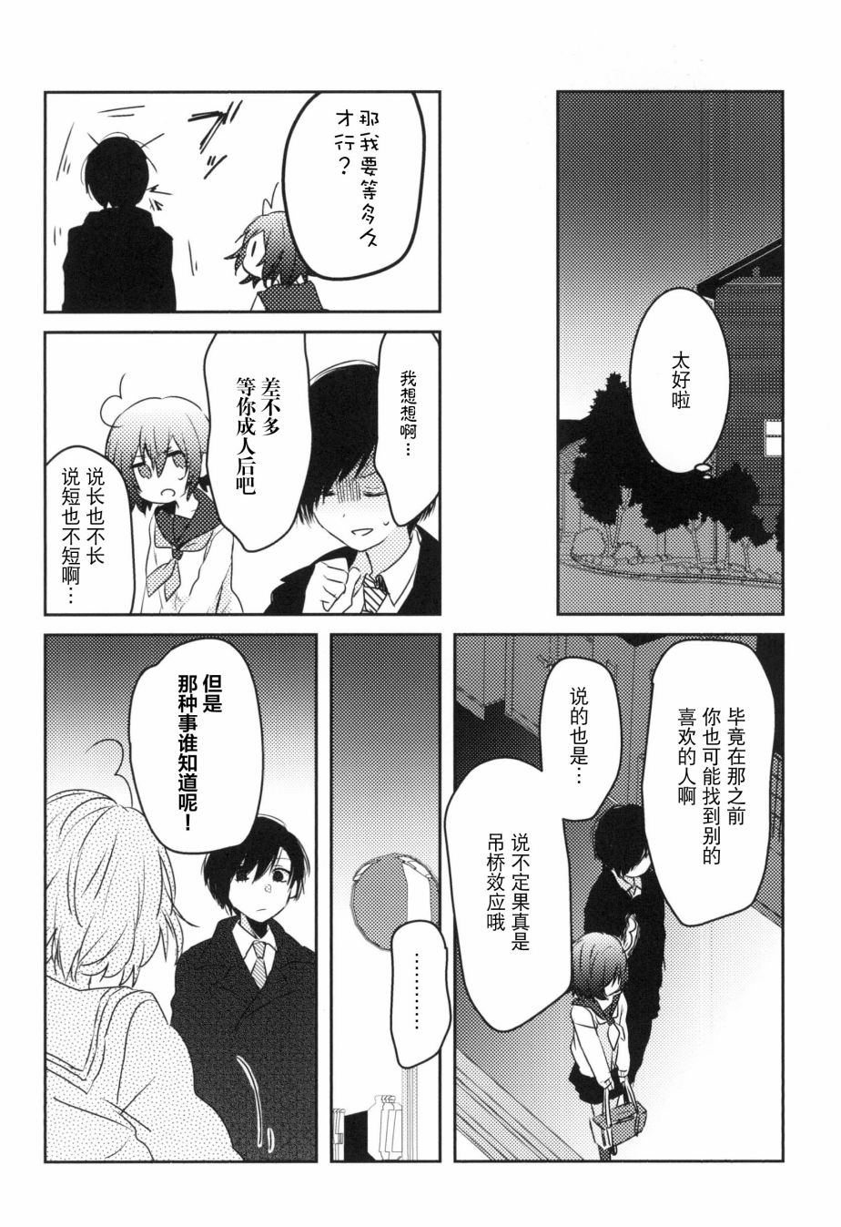 《那》漫画最新章节第3话免费下拉式在线观看章节第【70】张图片