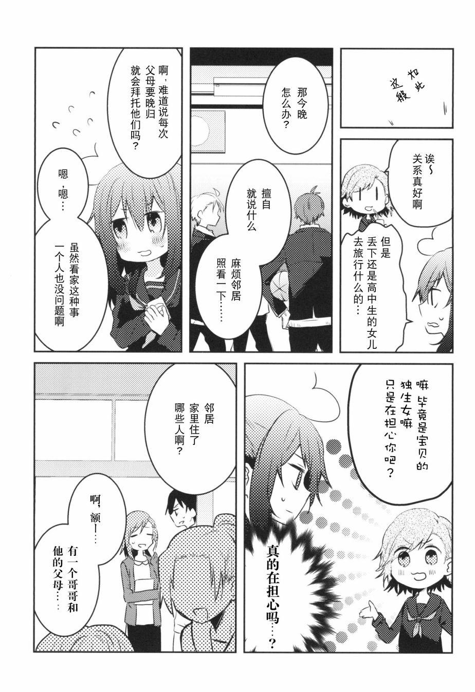 《那》漫画最新章节第3话免费下拉式在线观看章节第【13】张图片