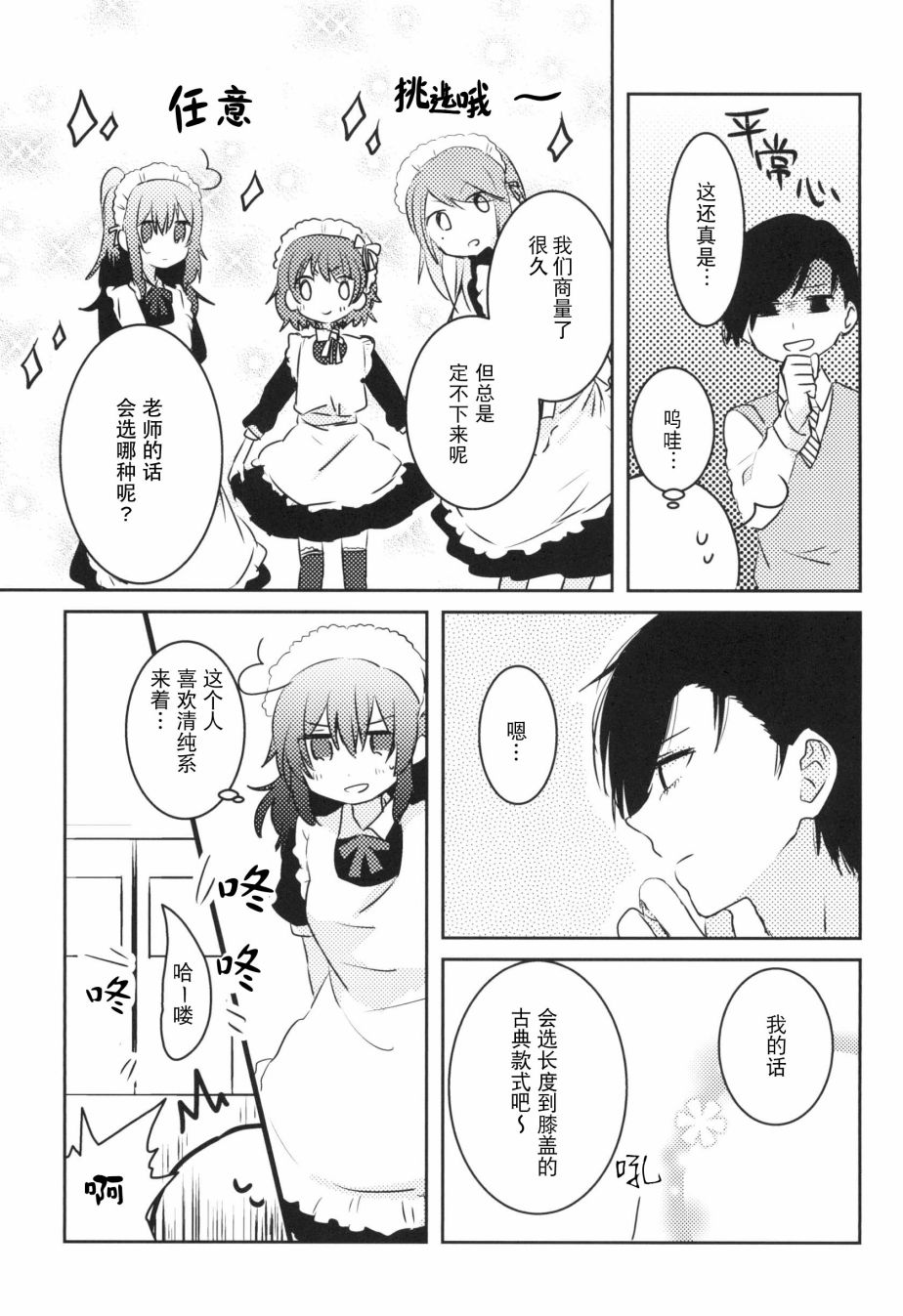 《那》漫画最新章节第3话免费下拉式在线观看章节第【21】张图片