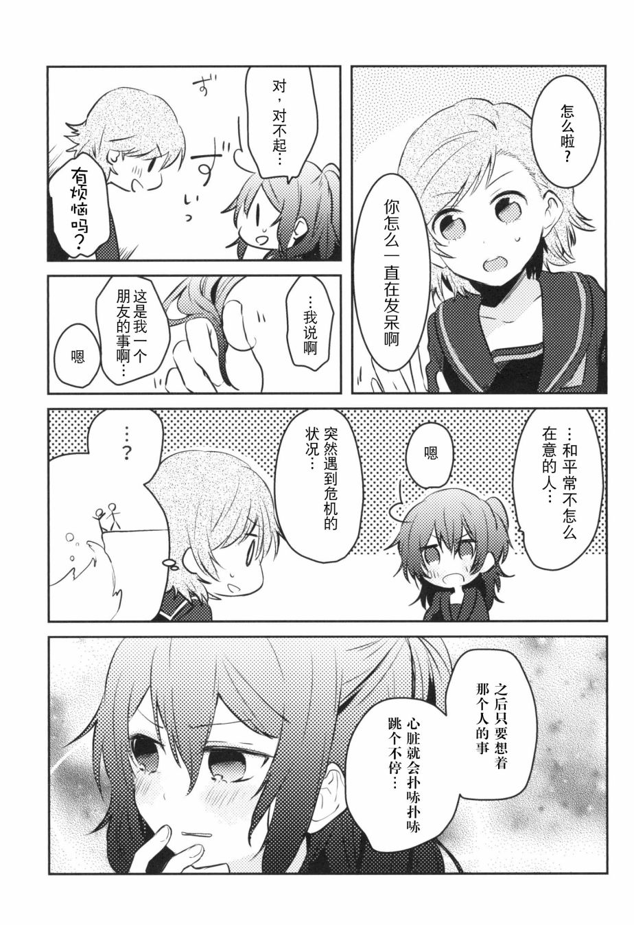 《那》漫画最新章节第3话免费下拉式在线观看章节第【31】张图片