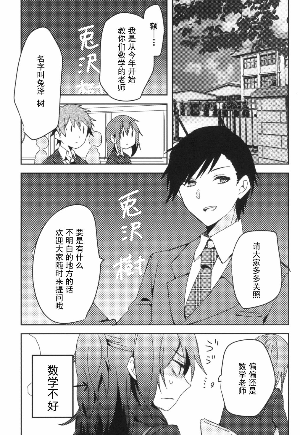 《那》漫画最新章节第2话免费下拉式在线观看章节第【25】张图片