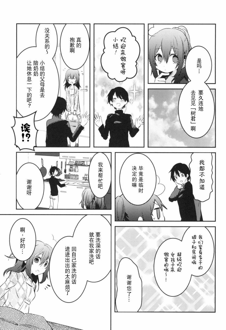 《那》漫画最新章节第3话免费下拉式在线观看章节第【15】张图片