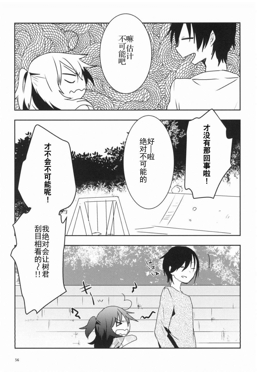 《那》漫画最新章节第1话免费下拉式在线观看章节第【56】张图片