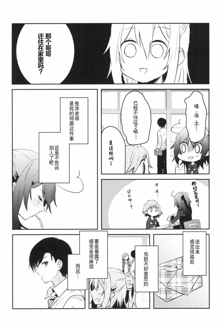 《那》漫画最新章节第3话免费下拉式在线观看章节第【14】张图片