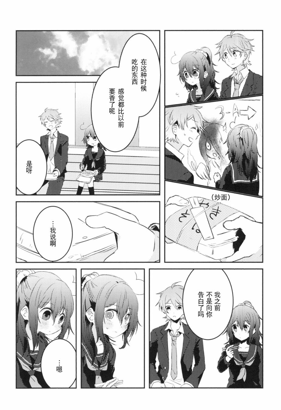 《那》漫画最新章节第3话免费下拉式在线观看章节第【36】张图片