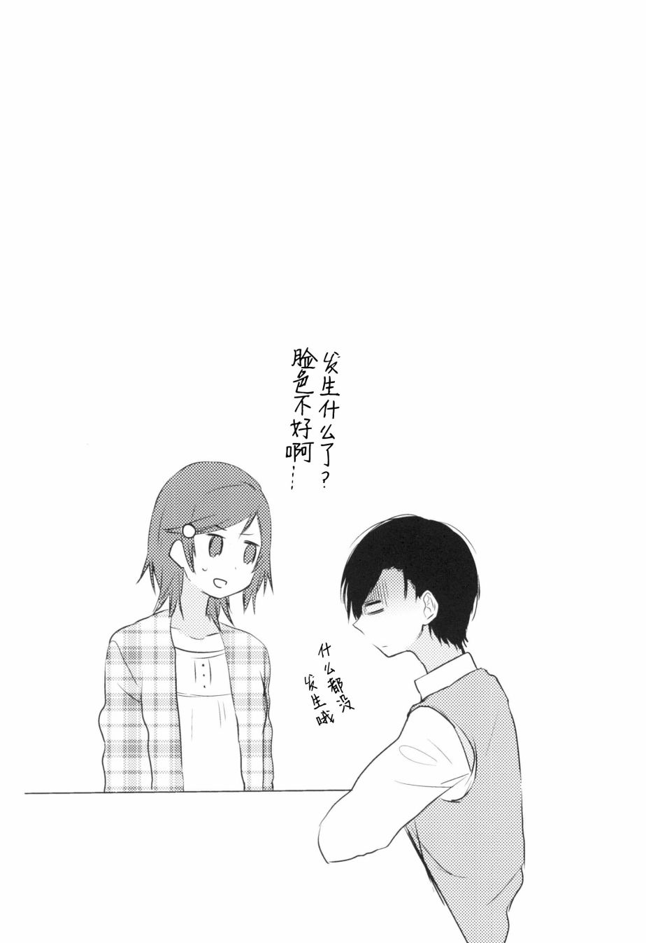 《那》漫画最新章节第3话免费下拉式在线观看章节第【28】张图片