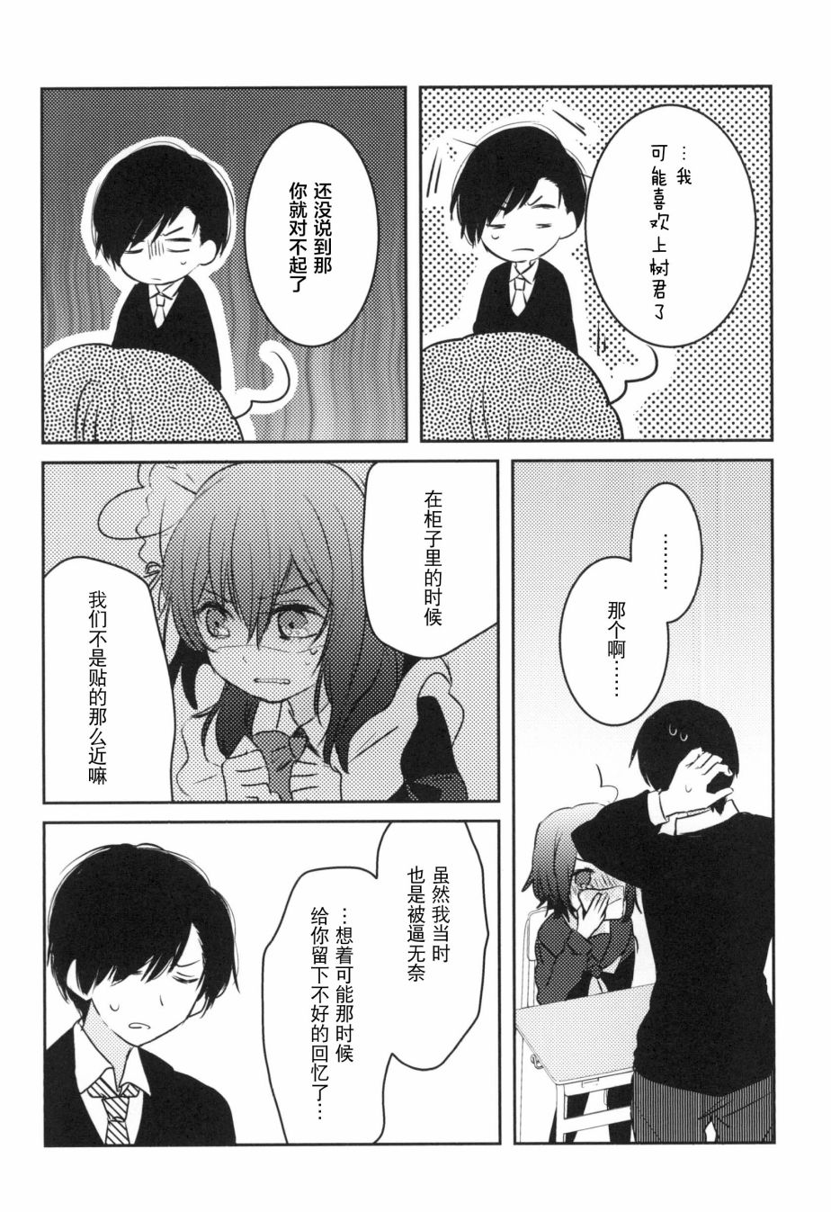 《那》漫画最新章节第3话免费下拉式在线观看章节第【62】张图片