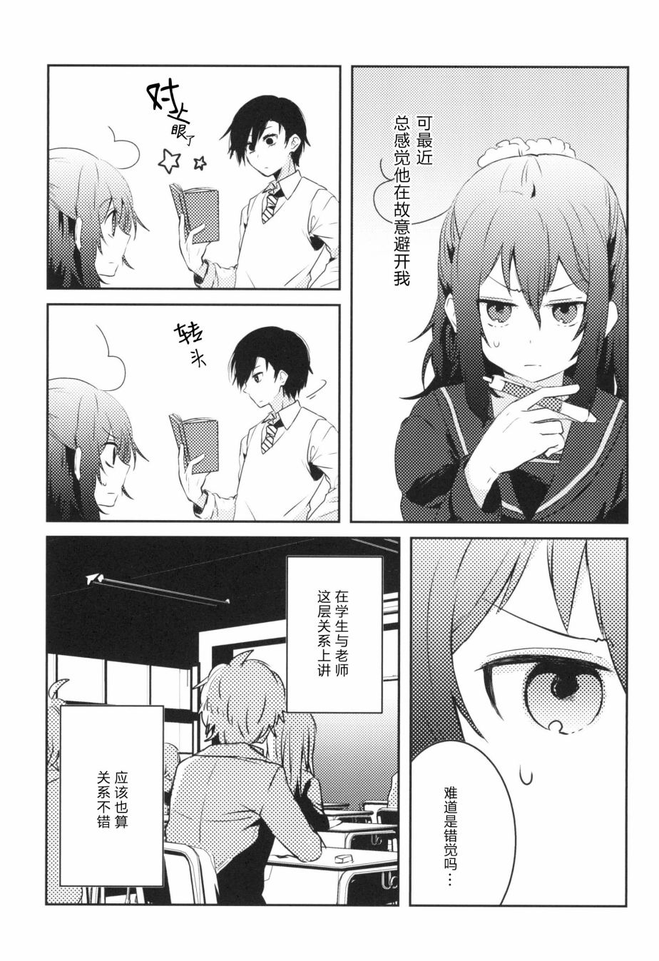 《那》漫画最新章节第3话免费下拉式在线观看章节第【9】张图片