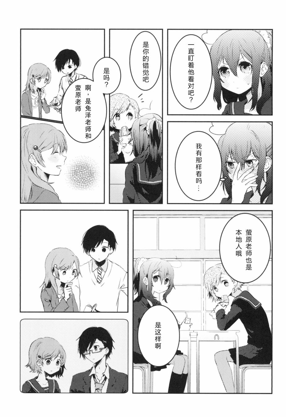 《那》漫画最新章节第3话免费下拉式在线观看章节第【11】张图片