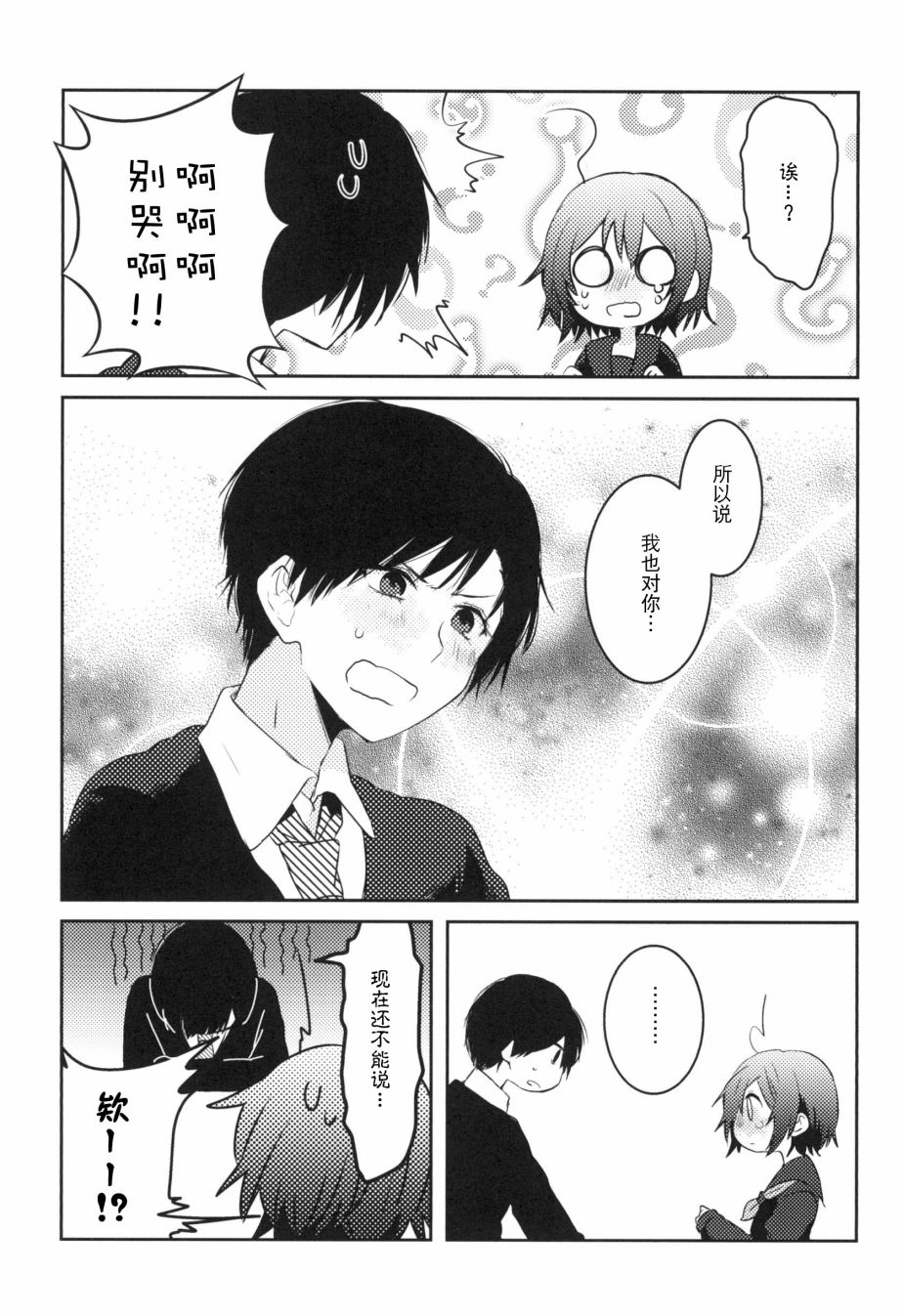 《那》漫画最新章节第3话免费下拉式在线观看章节第【67】张图片