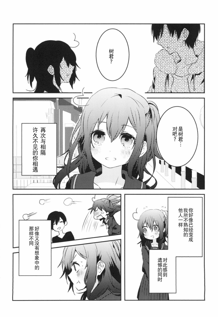 《那》漫画最新章节第3话免费下拉式在线观看章节第【4】张图片