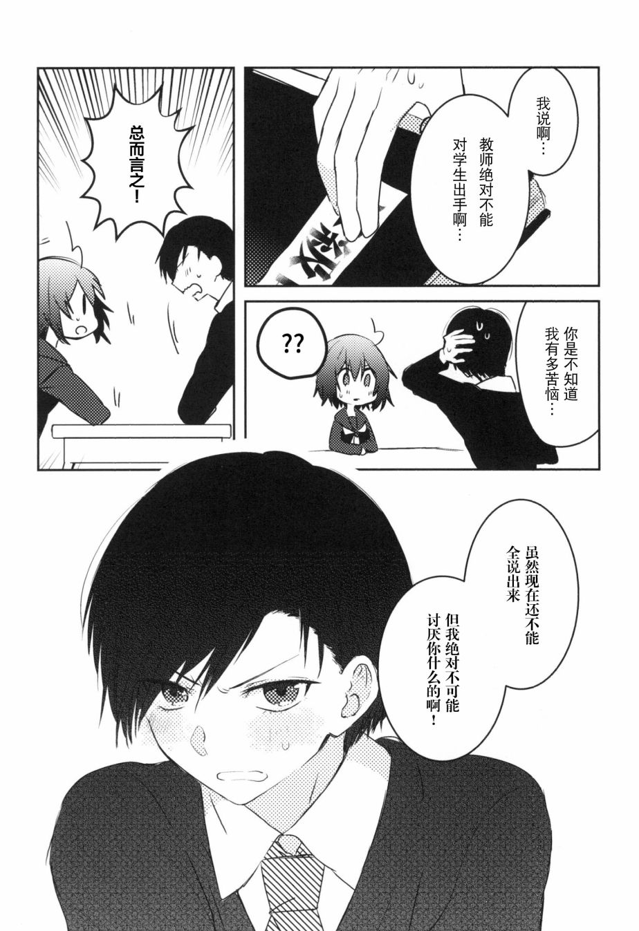 《那》漫画最新章节第3话免费下拉式在线观看章节第【68】张图片