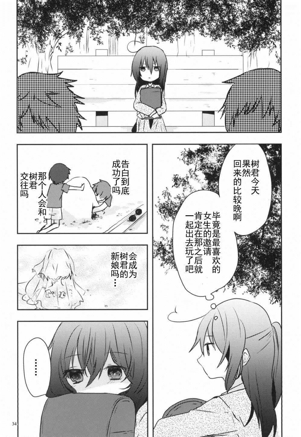 《那》漫画最新章节第1话免费下拉式在线观看章节第【34】张图片