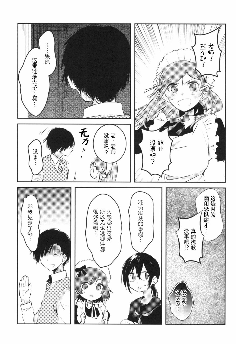 《那》漫画最新章节第3话免费下拉式在线观看章节第【25】张图片