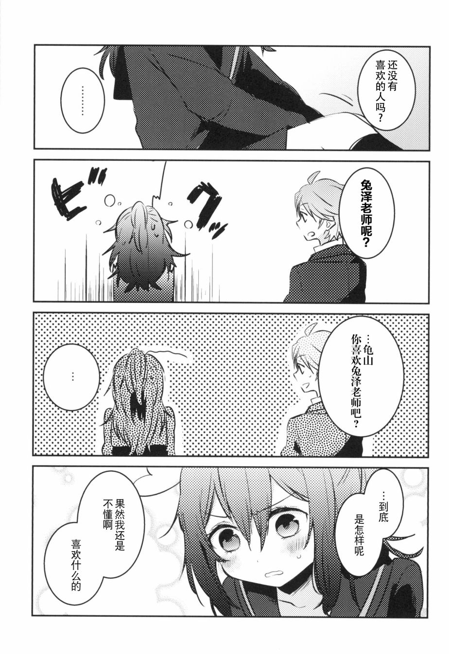 《那》漫画最新章节第3话免费下拉式在线观看章节第【39】张图片