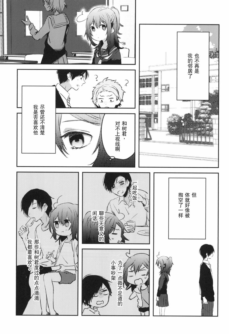 《那》漫画最新章节第3话免费下拉式在线观看章节第【49】张图片
