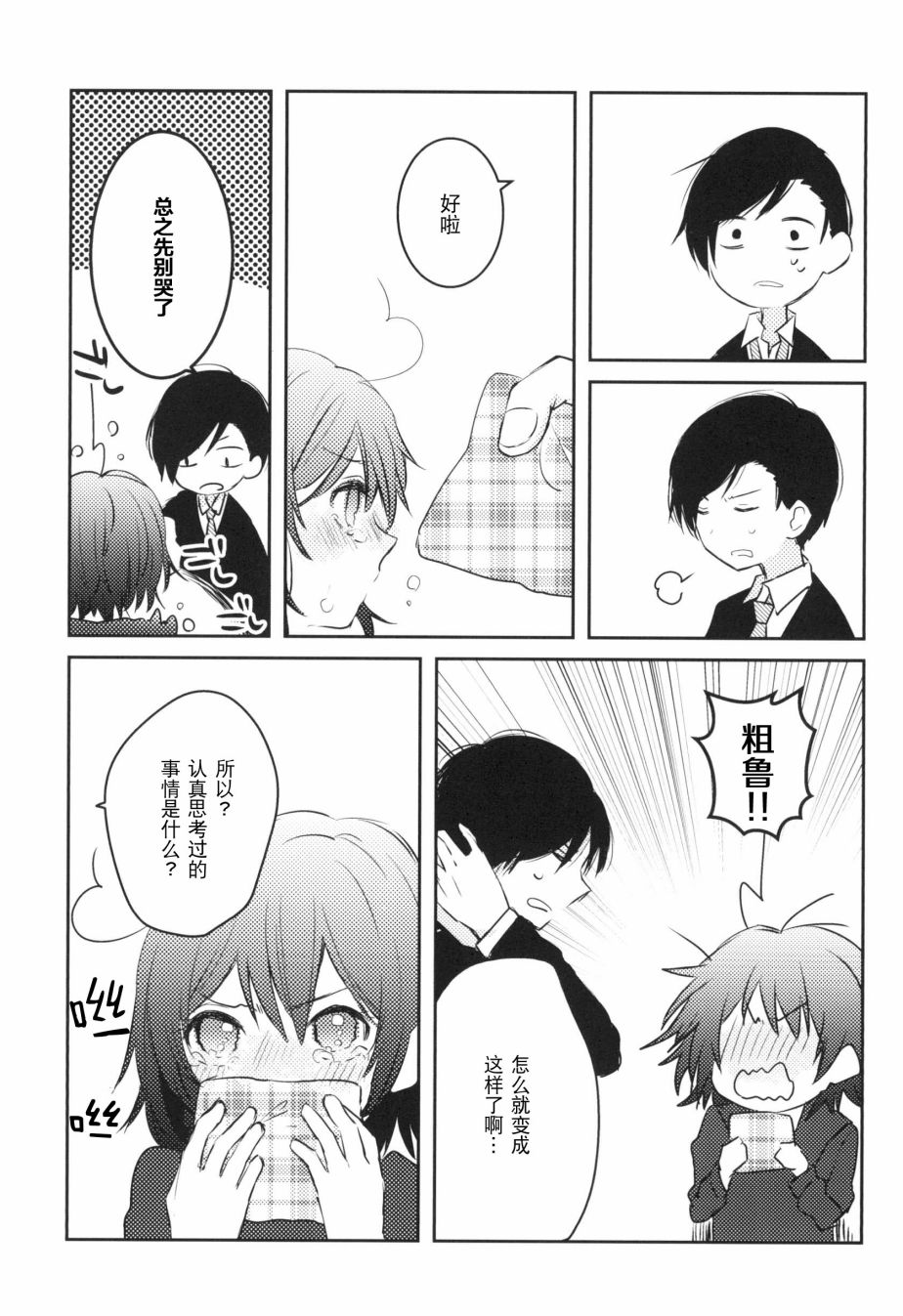 《那》漫画最新章节第3话免费下拉式在线观看章节第【61】张图片