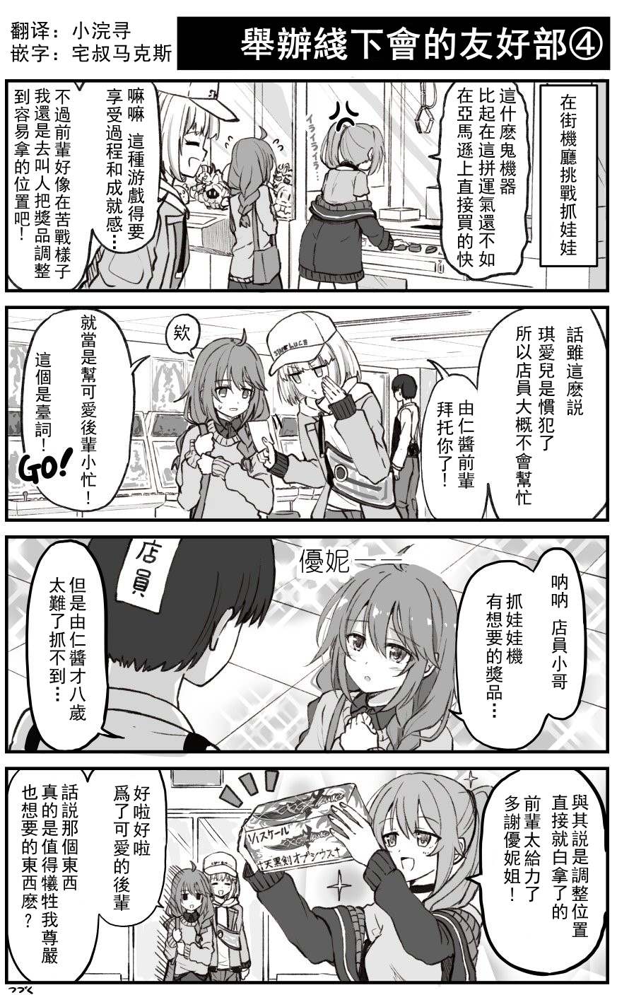 《公主连结 骑士君和后宫团的日常》漫画最新章节举办线下会的友人部（4）免费下拉式在线观看章节第【1】张图片