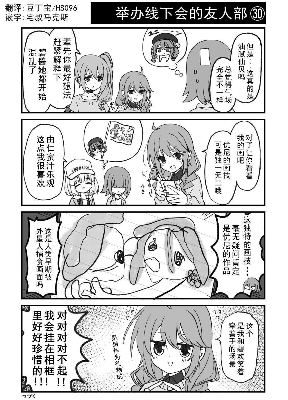 《公主连结 骑士君和后宫团的日常》漫画最新章节举办线下会的友人部 三十免费下拉式在线观看章节第【1】张图片