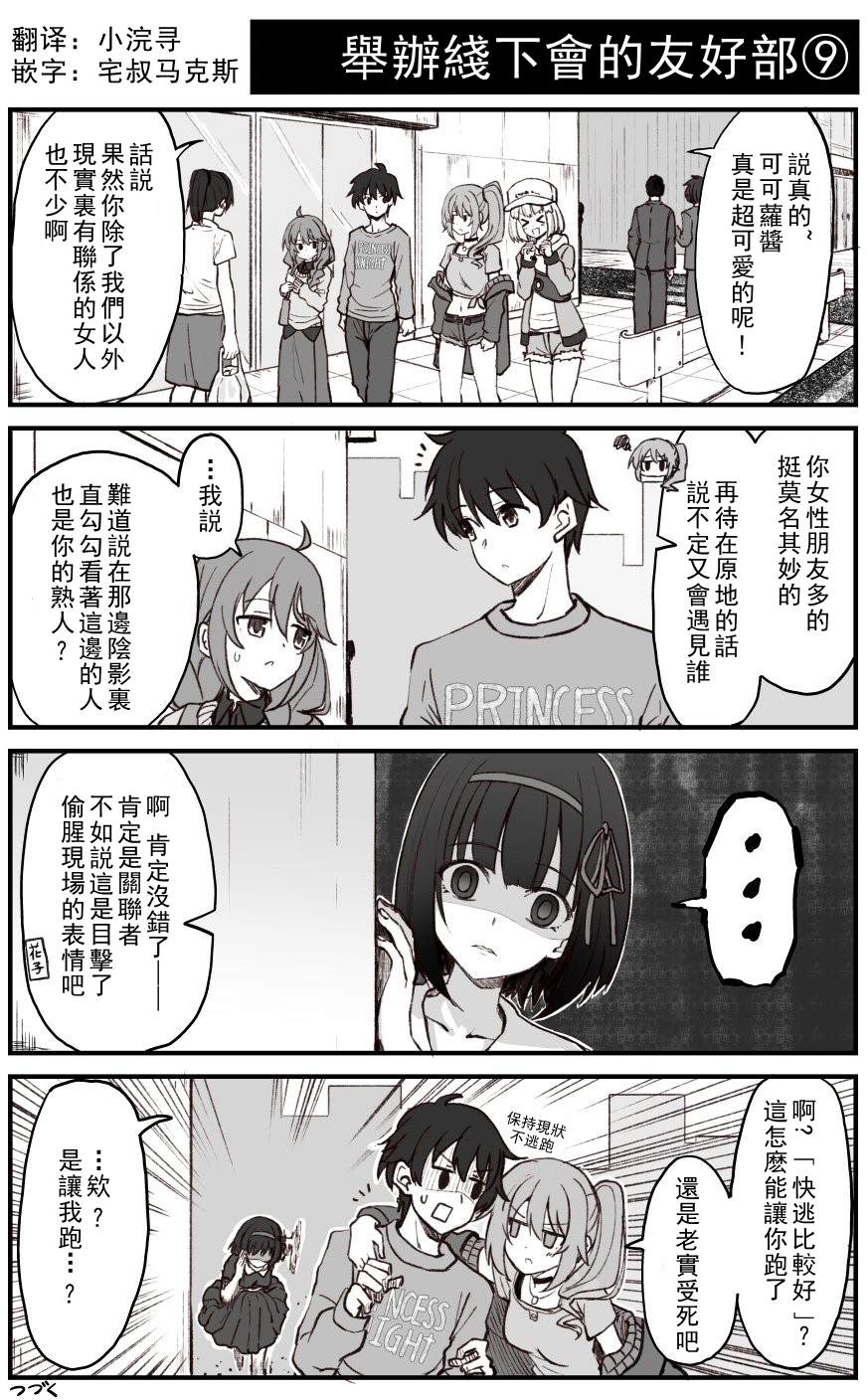 《公主连结 骑士君和后宫团的日常》漫画最新章节举办线下会的友人部（9）免费下拉式在线观看章节第【1】张图片