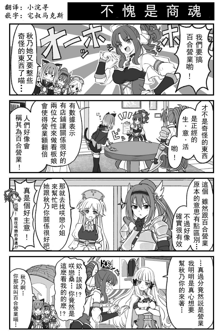 《公主连结 骑士君和后宫团的日常》漫画最新章节不愧是商魂免费下拉式在线观看章节第【1】张图片