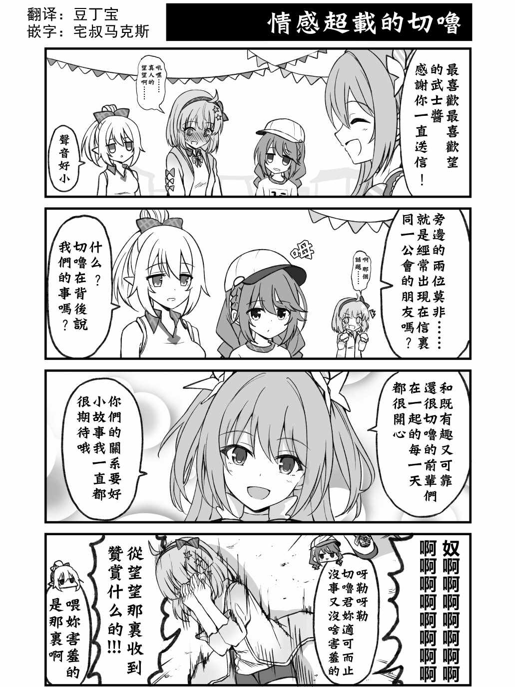 《公主连结 骑士君和后宫团的日常》漫画最新章节情感超载的切噜免费下拉式在线观看章节第【1】张图片