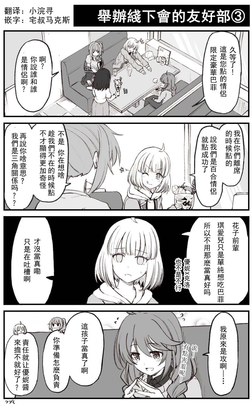 《公主连结 骑士君和后宫团的日常》漫画最新章节举办线下会的友人部（3）免费下拉式在线观看章节第【1】张图片