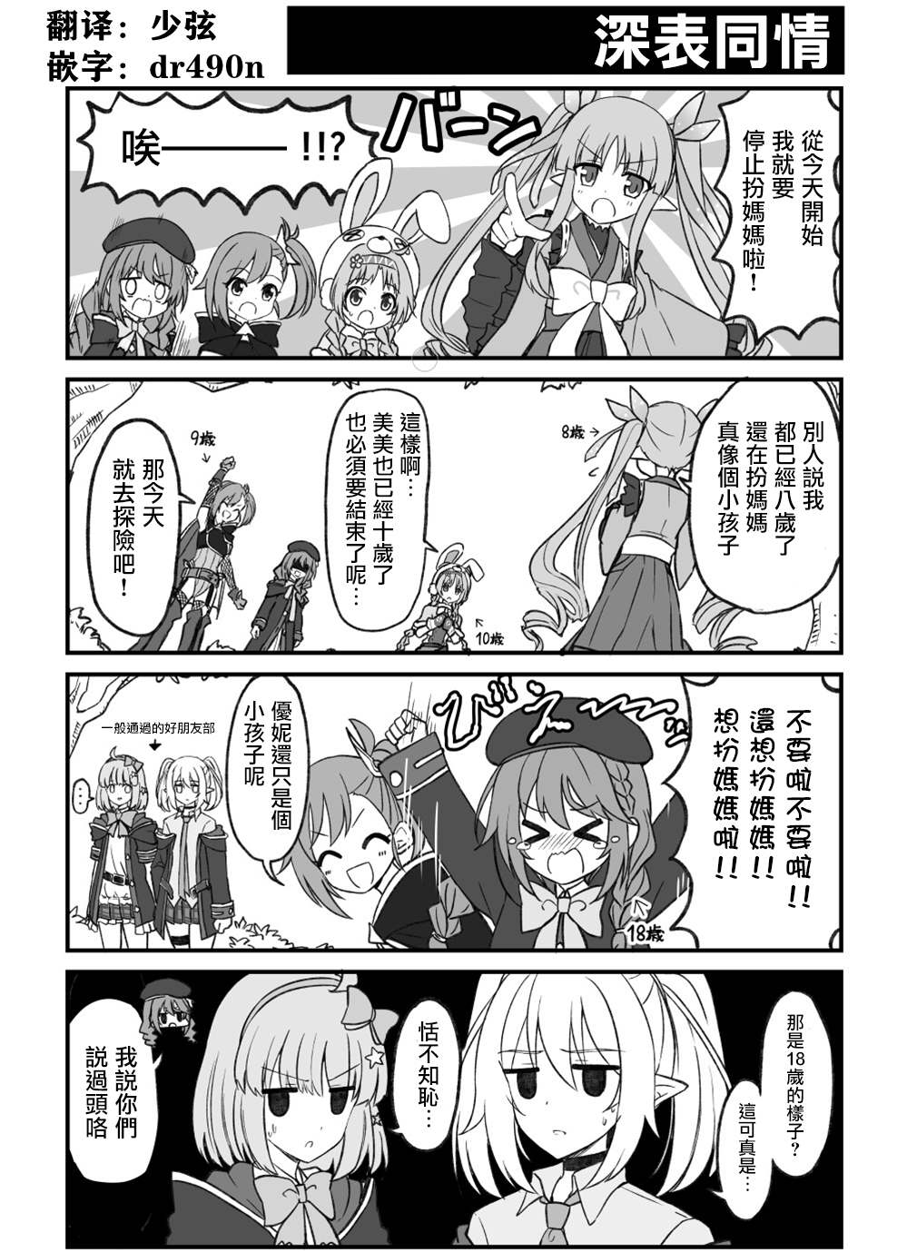 《公主连结 骑士君和后宫团的日常》漫画最新章节深表同情免费下拉式在线观看章节第【1】张图片