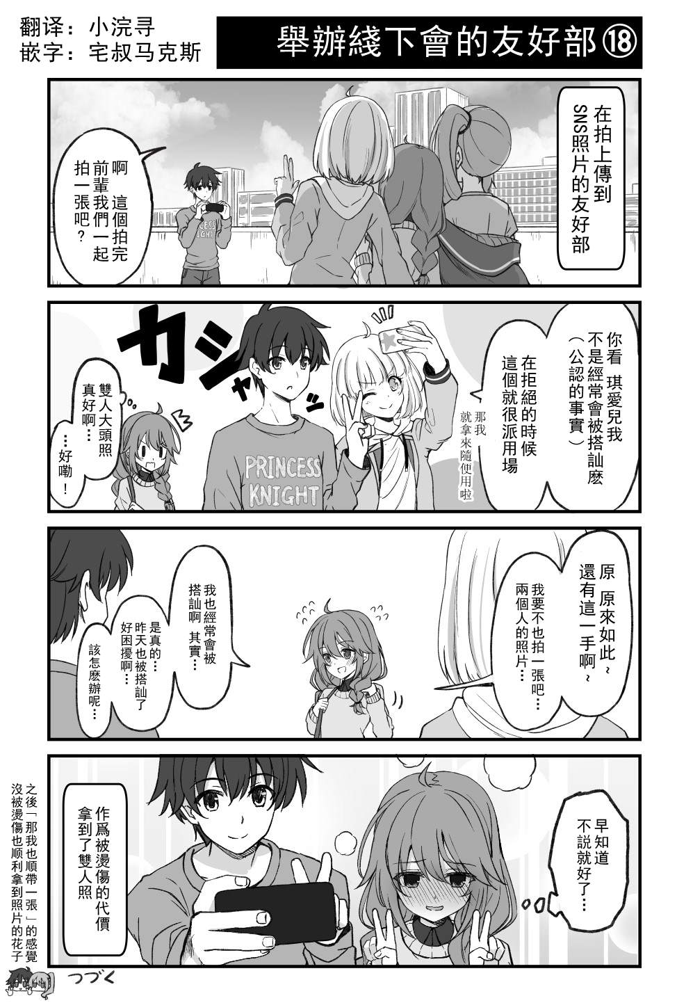 《公主连结 骑士君和后宫团的日常》漫画最新章节举办线下会的友人部（18））免费下拉式在线观看章节第【1】张图片