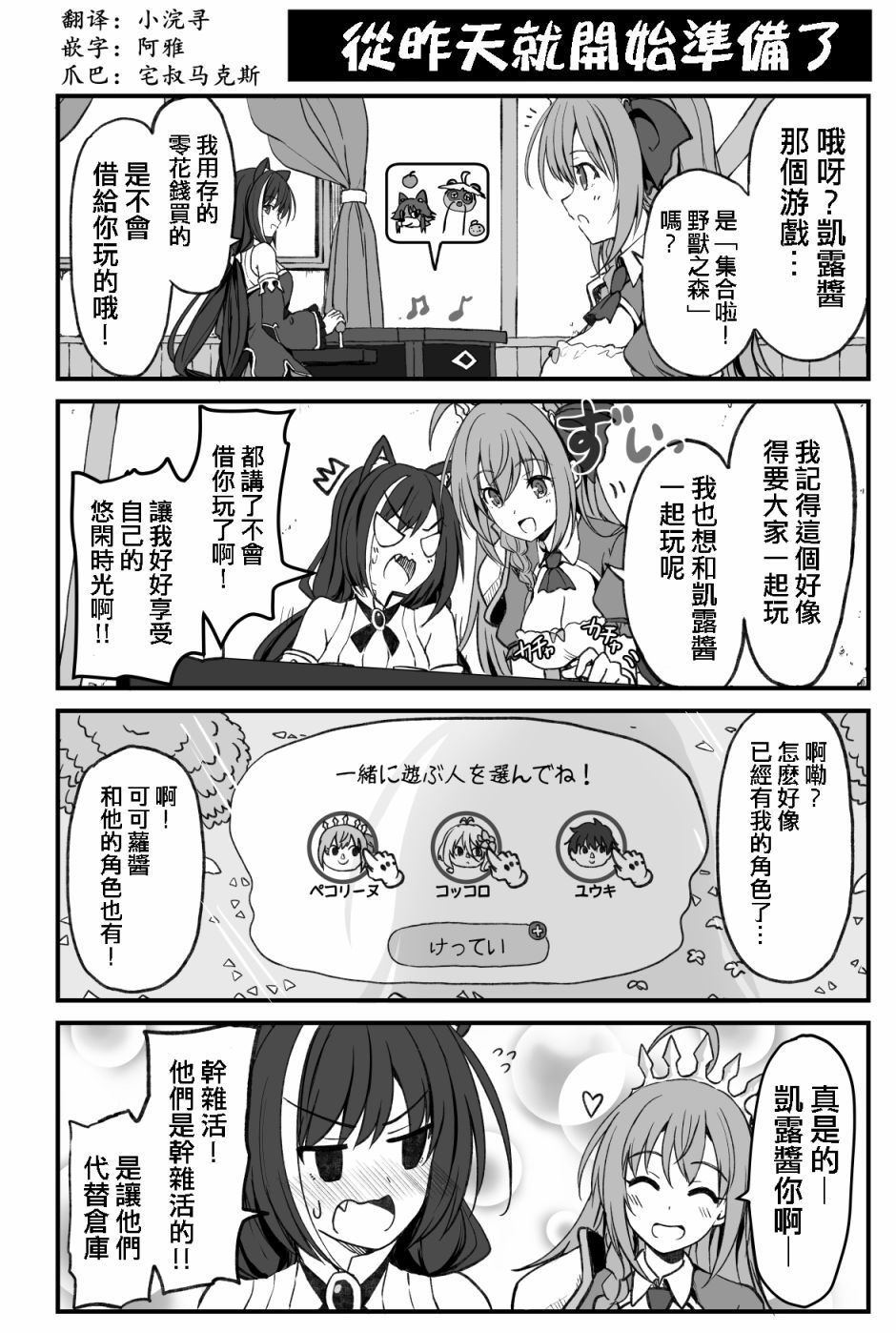 《公主连结 骑士君和后宫团的日常》漫画最新章节从昨天就开始准备了免费下拉式在线观看章节第【1】张图片