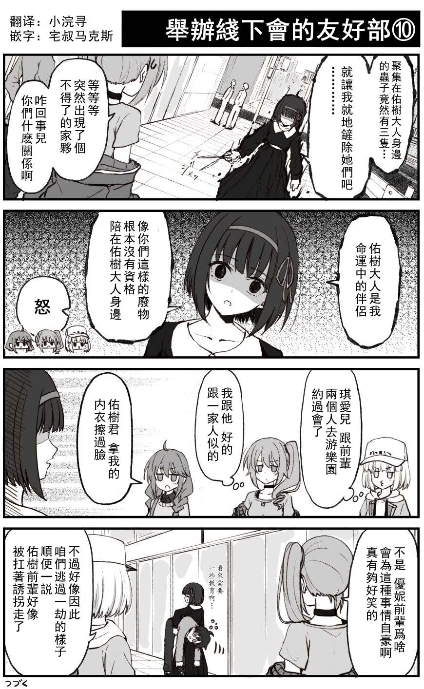 《公主连结 骑士君和后宫团的日常》漫画最新章节举办线下会的友人部（10）免费下拉式在线观看章节第【1】张图片