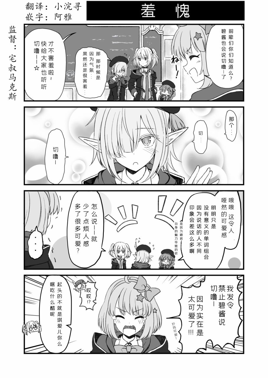 《公主连结 骑士君和后宫团的日常》漫画最新章节羞愧免费下拉式在线观看章节第【1】张图片