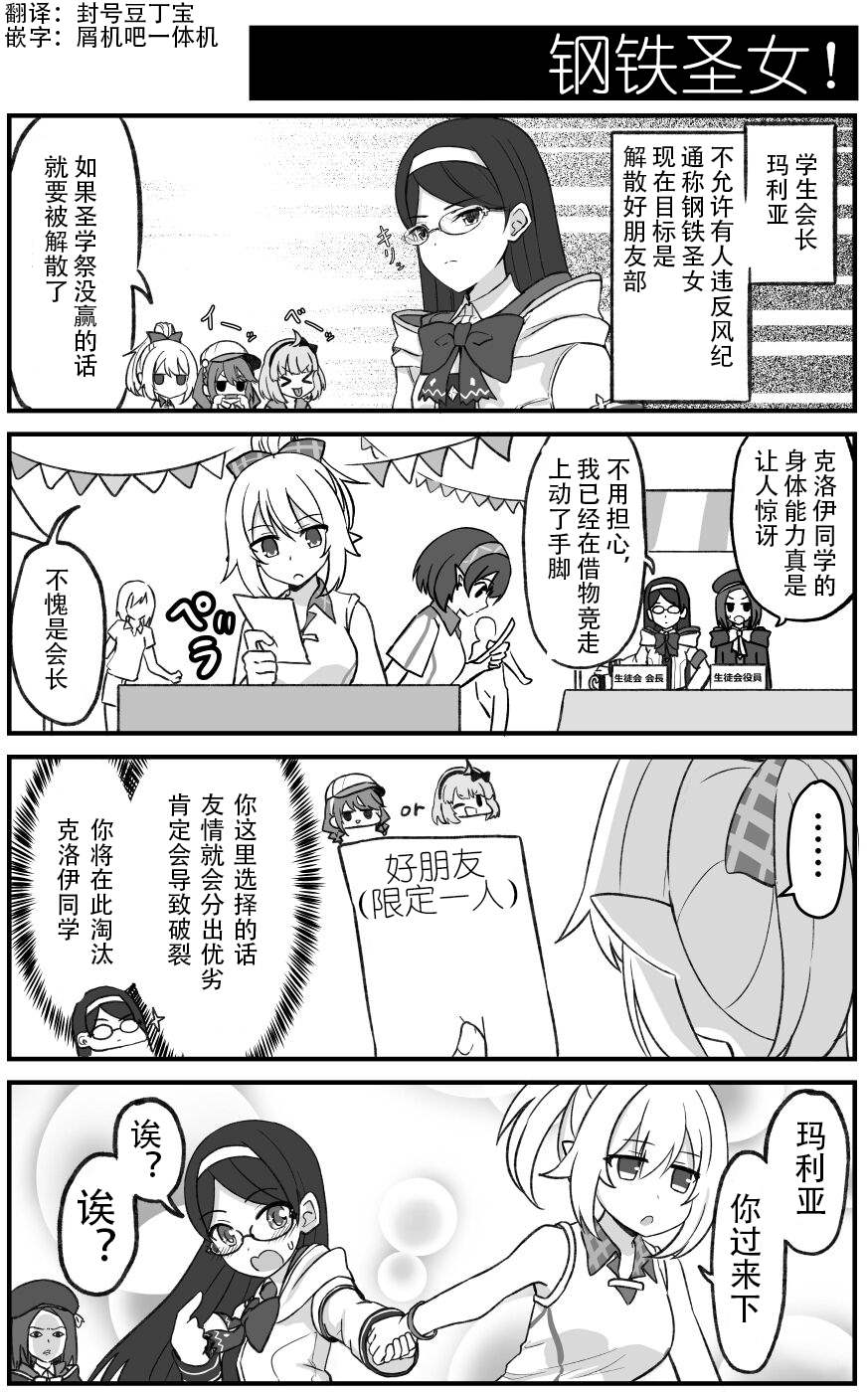 《公主连结 骑士君和后宫团的日常》漫画最新章节钢铁圣女免费下拉式在线观看章节第【1】张图片