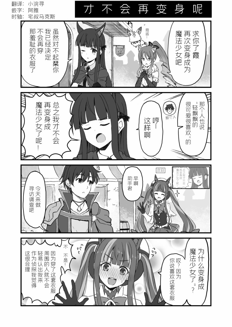 《公主连结 骑士君和后宫团的日常》漫画最新章节才不会变身呢免费下拉式在线观看章节第【1】张图片