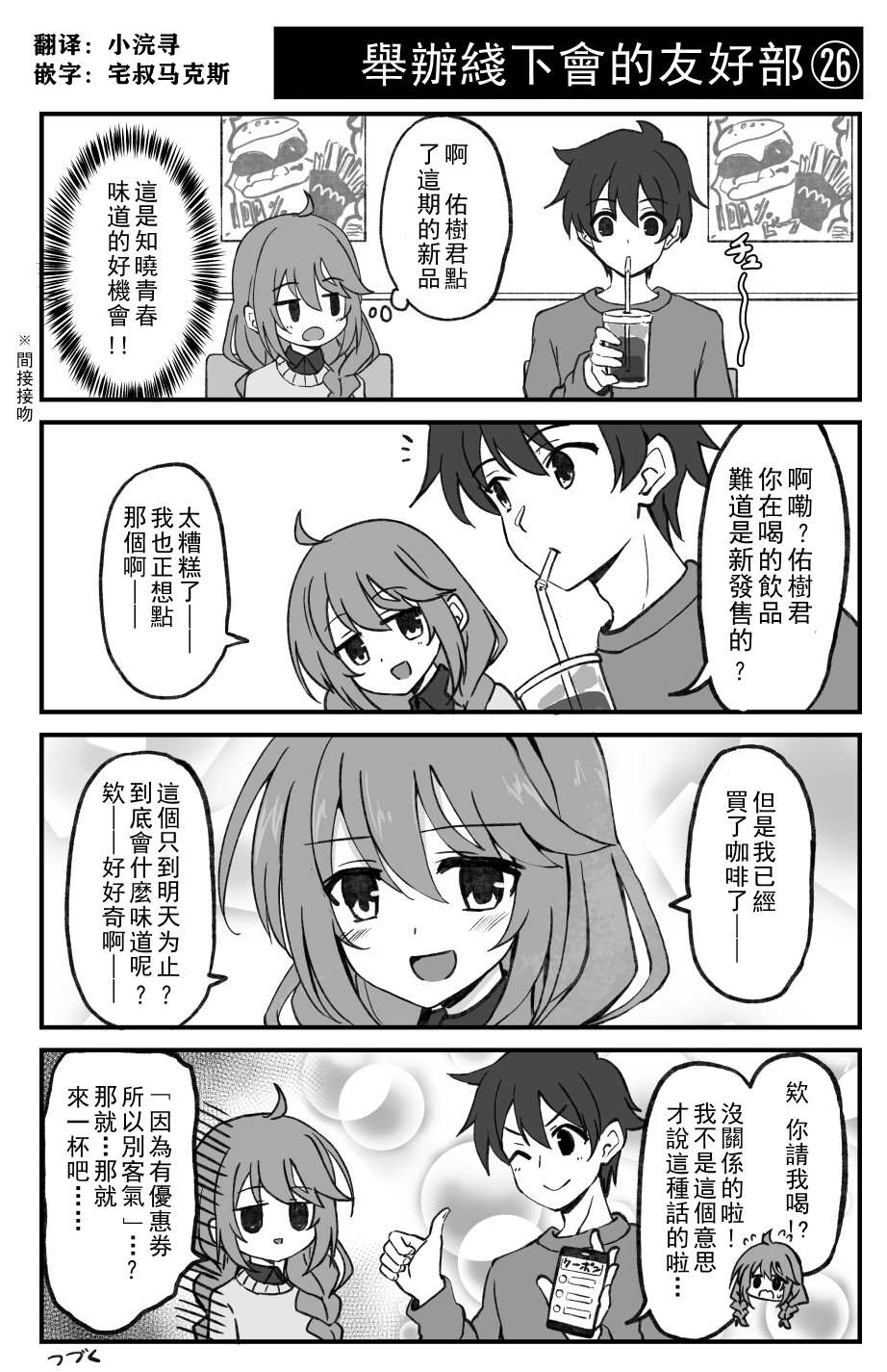 《公主连结 骑士君和后宫团的日常》漫画最新章节办线下会的友人部（26）免费下拉式在线观看章节第【1】张图片