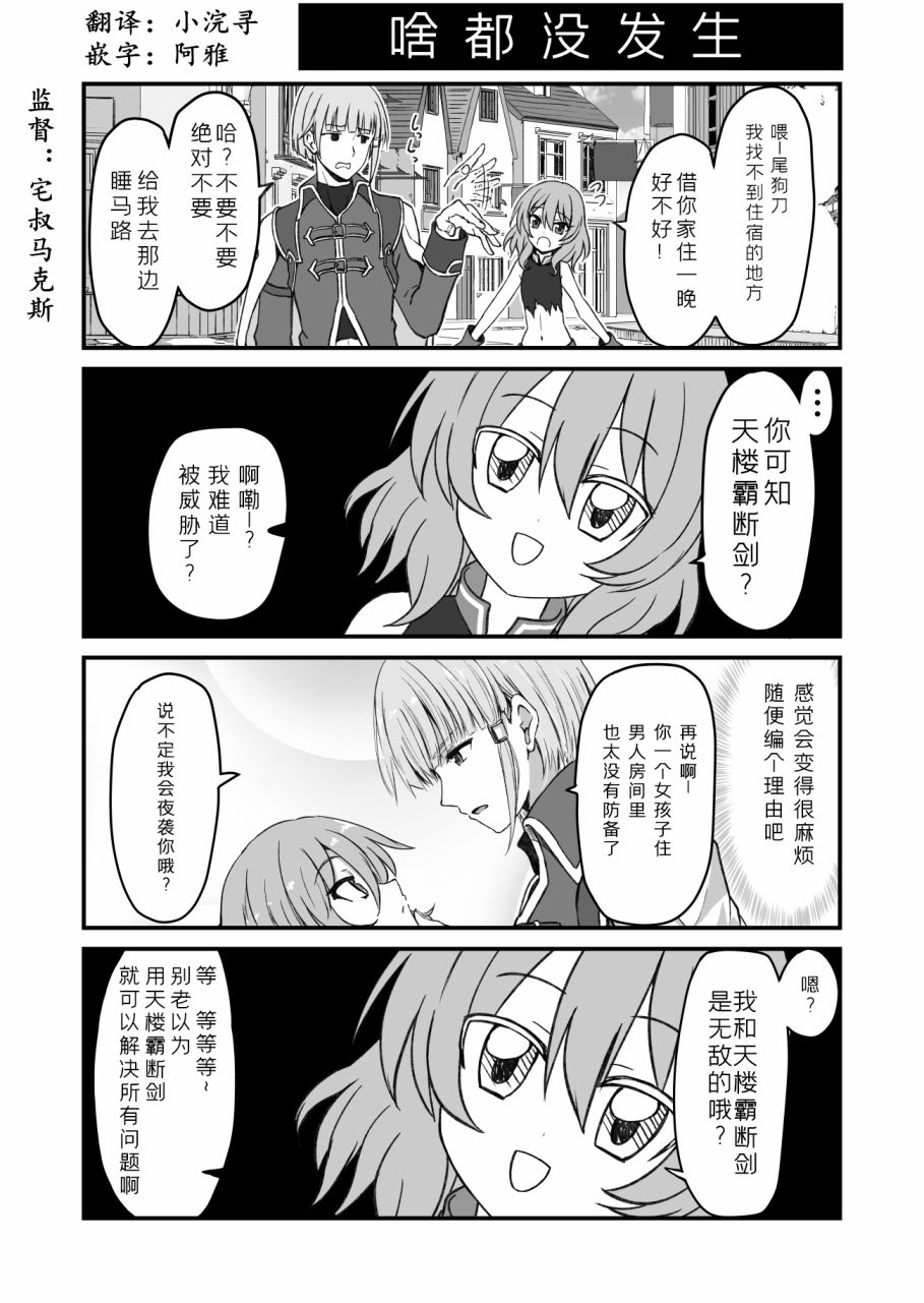 《公主连结 骑士君和后宫团的日常》漫画最新章节啥都没发生免费下拉式在线观看章节第【1】张图片