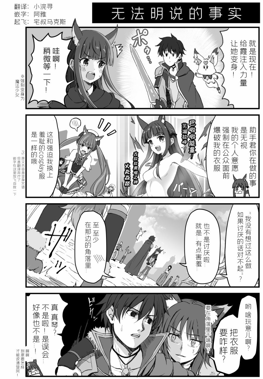 《公主连结 骑士君和后宫团的日常》漫画最新章节无法明说的事实免费下拉式在线观看章节第【1】张图片