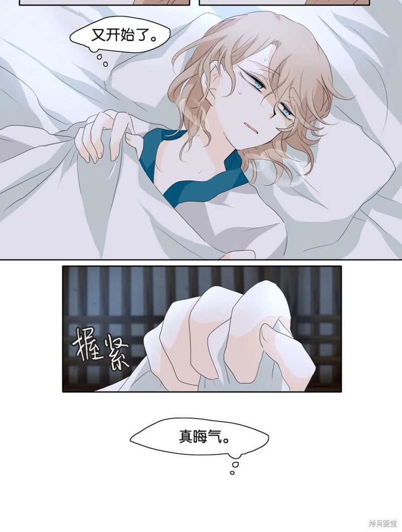 《月醉吟》漫画最新章节第5话免费下拉式在线观看章节第【6】张图片