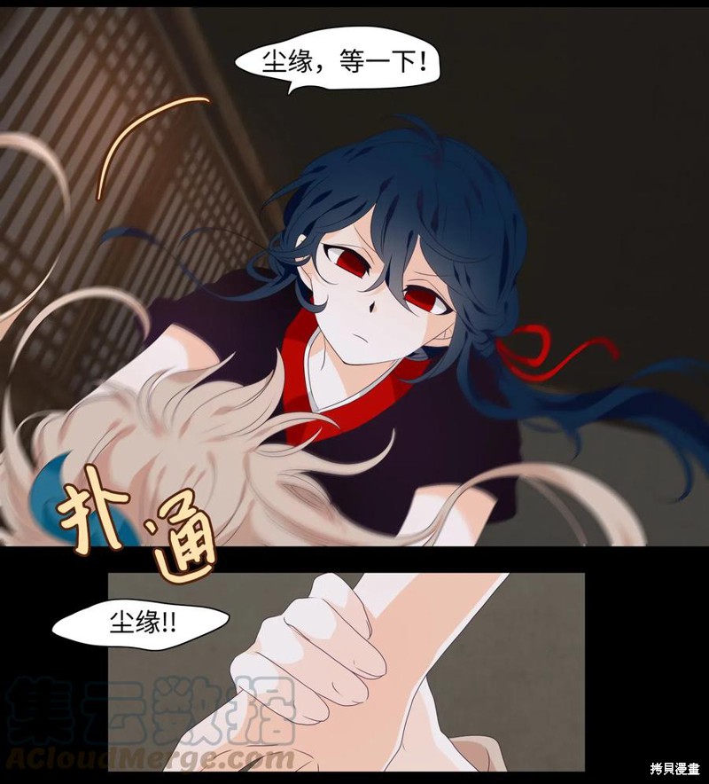 《月醉吟》漫画最新章节第20话免费下拉式在线观看章节第【15】张图片