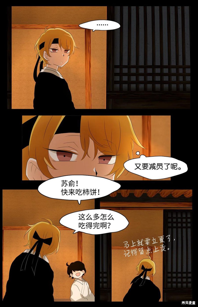 《月醉吟》漫画最新章节第12话免费下拉式在线观看章节第【24】张图片