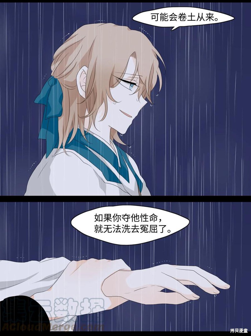 《月醉吟》漫画最新章节第11话免费下拉式在线观看章节第【13】张图片