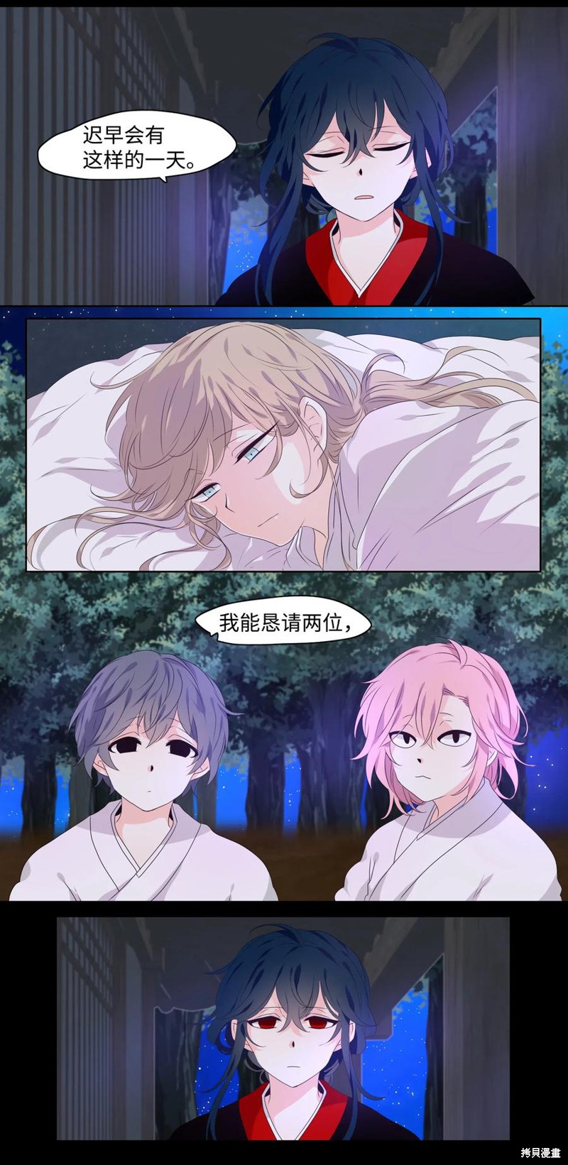 《月醉吟》漫画最新章节第20话免费下拉式在线观看章节第【26】张图片