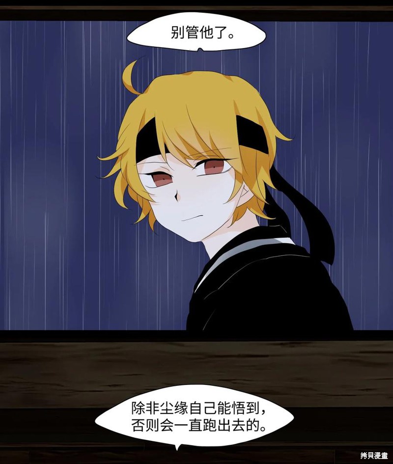 《月醉吟》漫画最新章节第8话免费下拉式在线观看章节第【23】张图片