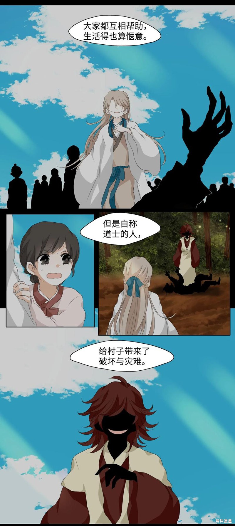 《月醉吟》漫画最新章节第8话免费下拉式在线观看章节第【10】张图片
