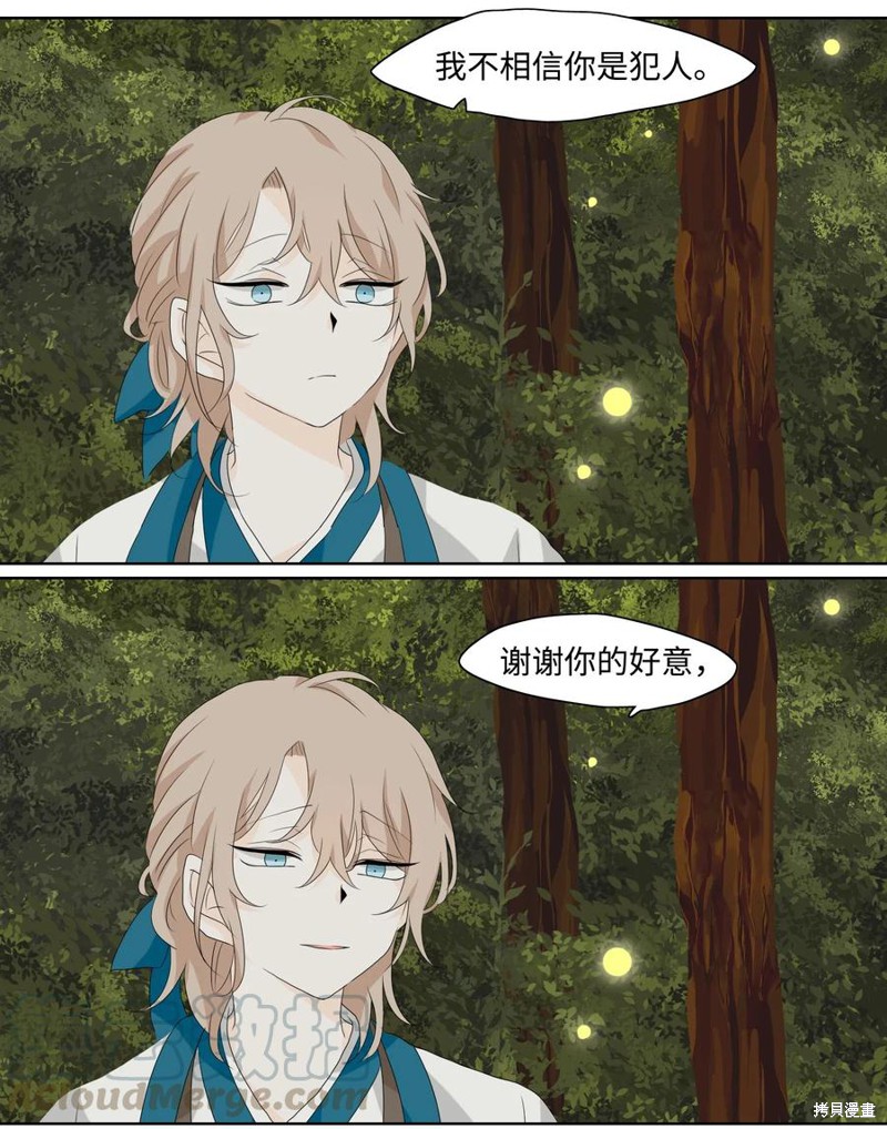 《月醉吟》漫画最新章节第5话免费下拉式在线观看章节第【19】张图片
